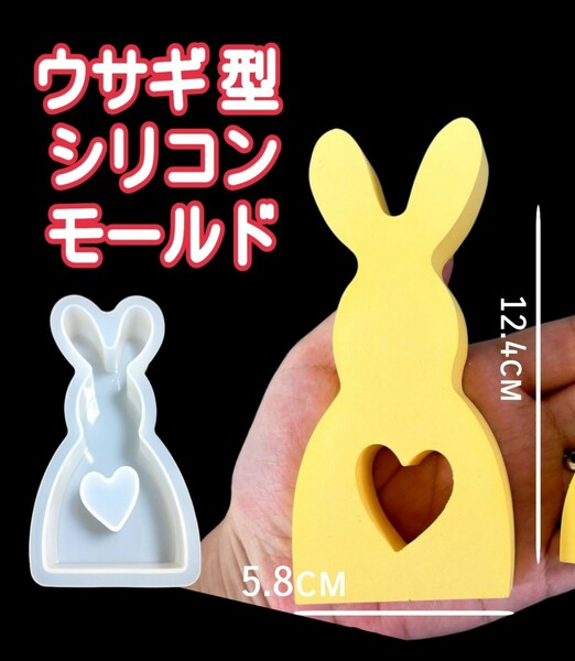 シリコンモールド　うさぎ　ウサギ　キャンドル　キャンドル型　シリコン型　レジン　アロマストーン　モールド　型　立体　樹脂 道具 韓国