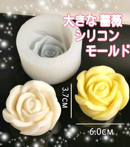 シリコンモールド　薔薇　ばら　シリコン型　キャンドル　キャンドル型　キャンドルモールド　アロマストーン　モールド　花 型 韓国 立体