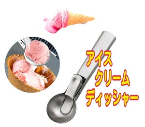 アイスクリームスクープ　アイスクリームディッシャー　アイスクリーム　ディッシャー　スクープ　くり抜き　くりぬき　道具 すいか スイカ