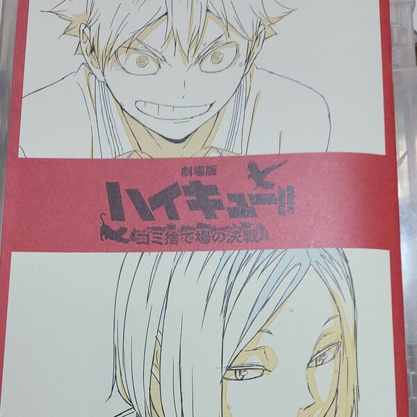 ハイキュー!!　映画　特典　メモリアルブック ゴミ捨て場の決戦 劇場版 劇場版ハイキュー　にゅうじょ 入場者 音駒
