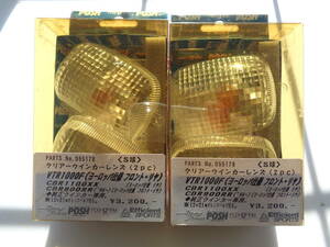 販売修了品 ★ POSH ★ ポッシュ　★ VTR1000F CBR900RR CBR1100XX CBR600 クリアレンズ（2PC）1台分　12V21W電球付き　新品未使用品