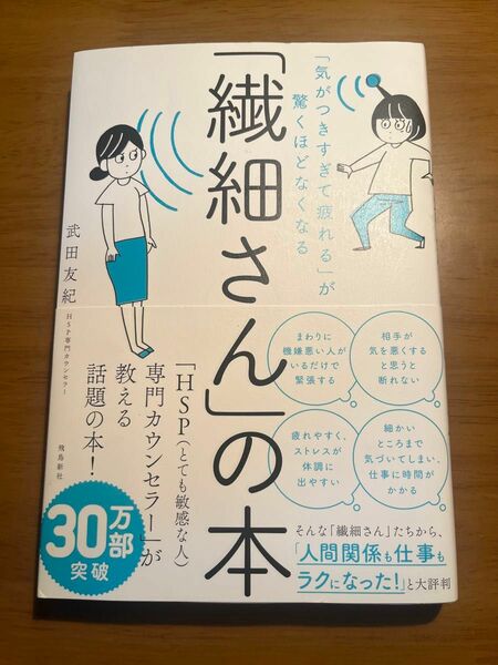 繊細さんの本