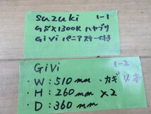 GIVIボックス＆SW-MOTECH製GSX1300R隼ハヤブサ　リアパニアケース　鍵4本付き　ステー付き_画像10