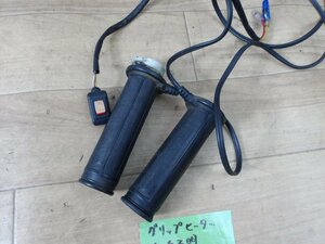 中古現状入庫　以前は使用しておりました　原付用？グリップヒーター　ジャンク品