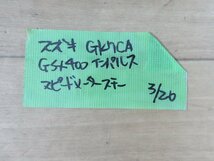 中古現状入庫　スズキ　GSX400インパルス【GK7CA】スピードメーターステー_画像5