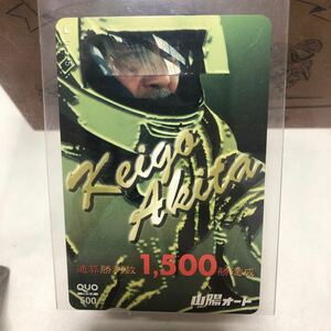 【激レア】オートレース　秋田敬吾元選手　1500勝達成記念　クオカード 