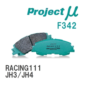 【Projectμ】 ブレーキパッド RACING111 F342 ホンダ N-WGN/CUSTOM JH3/JH4