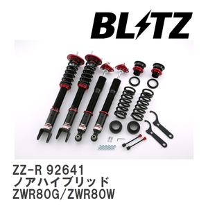 【BLITZ/ブリッツ】 車高調 ZZ-R 全長調整式 サスペンションキット トヨタ ノアハイブリッド ZWR80G/ZWR80W 2014/02-2022/01 [92641]