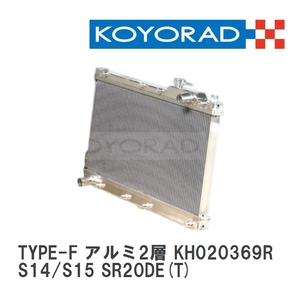 【KOYO/コーヨー】 レーシングラジエターTYPE-F アルミ2層タイプ ニッサン シルビア S14/S15 SR20DE(T) [KH020369R]
