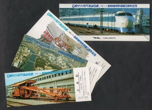 新幹線博多開業５周年記念入場券　広島駅発行　昭和55年　国鉄広島鉄道管理局