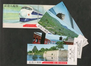 新幹線博多開業記念入場券　広島駅発行　昭和50年　国鉄広島鉄道管理局