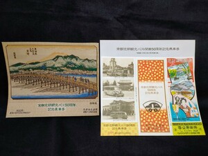 京都定期観光バス開業50周年記念乗車券　昭和53年　京都市交通局・京阪バス