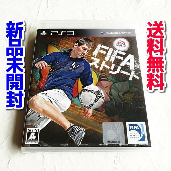 FIFAストリート【PS3】新品未開封★通常版★送料無料