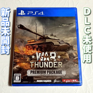 War Thunder プレミアムパッケージ【PS4】新品未開封★オンライン専用★送料無料★ウォーサンダー