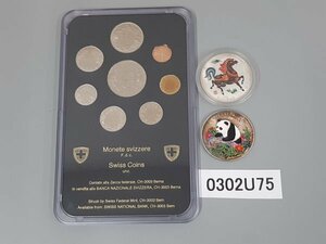 0302U75　世界のコイン　記念コイン　硬貨　おまとめ　スイス　フラン　中国　上海　パンダ　馬　