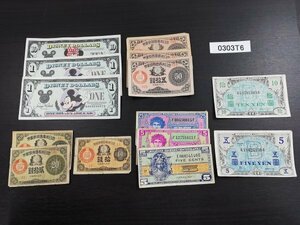0303T6　日本　旧紙幣　DisneyDOLLARS　おまとめ　五捨銭　米軍 軍票　など