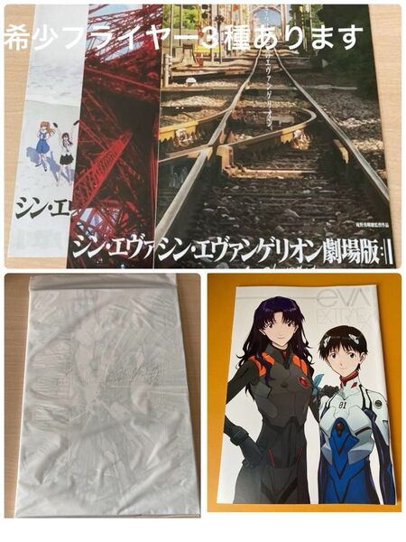 シン・エヴァンゲリオン劇場版 パンフレット 特典冊子+フライヤー3種付