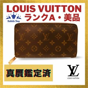 352【美品】LOUIS VUITTON ルイヴィトン ジッピー・オーガナイザー・モノグラム 長財布 M60002