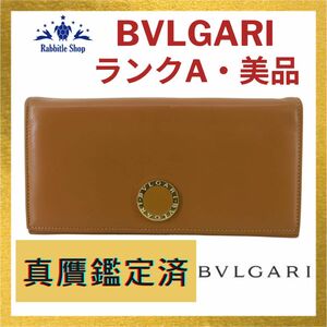 132【美品】BVLGARI ブルガリ コローレ フラップ 二つ折り 長財布