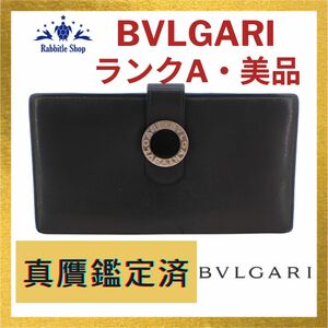 061【美品】BVLGARI ブルガリ ブルガリブルガリ 長財布