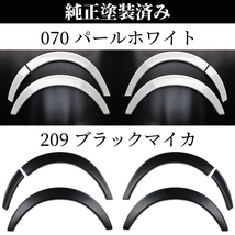 ハイエース オーバーフェンダー ダウンルック ABS製 塗装済み 200系 1型～7型 1台分セット　070パールホワイト　1_画像2