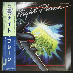 【帯付LP】ナイト・プレーン/NIGHT PLANE(並良品,82年日米オンリー,AOR～ウエストコースト)