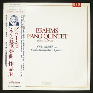 【Promo,LP】イエルク・デムス,ウィーン・コンツェルトハウスQ/ブラームス:ピアノ五重奏曲(並良品,WESTMINSTER,Vienna Konzerthaus Q)