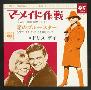 【日初期盤EP】ドリス・デイ/マーメイド作戦(稀少良品!,映画OST,Doris Day)