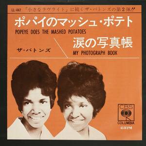 【国内盤EP】バトンズ/ポパイのマッシュ・ポテト(並良品,1963,Mega Rare Girls Pop,Buttons,Popeye Does The Mashed Potatoes)