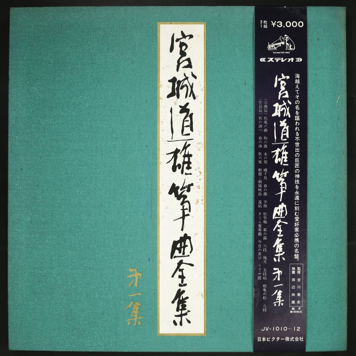 2024年最新】Yahoo!オークション -宮城道雄(レコード)の中古品・新品