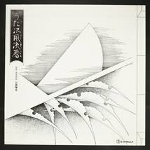 【帯付LP】哥沢芝清 他/うた沢風流暦(並良品,うた沢,希少盤,Japan Trad)_画像3