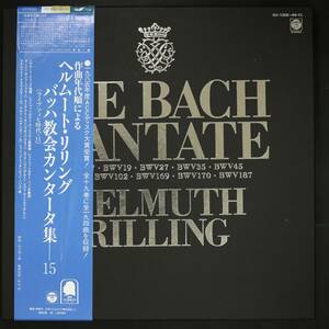 【Promo,LP-BOX】ヘルムート・リリング/バッハ教会カンタータ集 15(並良品,Helmuth Rilling,Bach,Kantate)