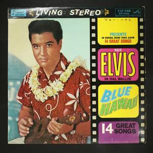 【日初期盤LP】エルヴィス・プレスリー/ブルー・ハワイ(並良品,ペラ,STEREO,Elvis Presley,SHP-5026)