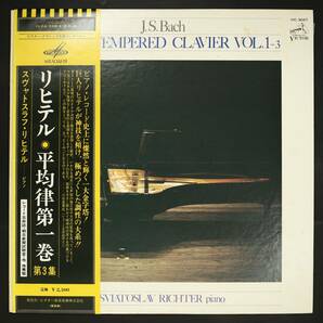 【帯付LP】スヴャトスラフ・リヒテル/バッハ:平均律クラヴィーア曲集 第1巻 第3集(並良品,1976,Sviatoslav Richter)の画像1