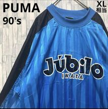 PUMA プーマ サッカー Jリーグ ジュビロ磐田 ナイロンプルオーバー ナイロンジャケット トレーニングピステ L 長袖 90s 90年代 当時物_画像1