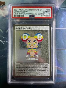 村上隆　ふるさと納税　DOB君　レインボー　PSA10