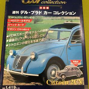 【5264】car collection デル・プラド 扶桑社 カーコレクション Saab900s マスタング シトロエン2cv アルファロメオ 4冊セットの画像4