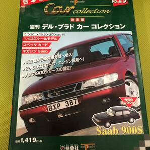【5264】car collection デル・プラド 扶桑社 カーコレクション Saab900s マスタング シトロエン2cv アルファロメオ 4冊セットの画像6