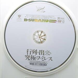 Discのみ1947 これが噂の悩殺ウェイトレス 行列の出来る究極のファミレス