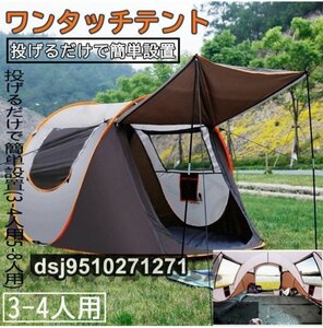 テント ワンタッチテント 投げるだけで 日よけ 簡易テント紫外線カット 防水 3-4人 大型 ポップアップテント 軽量 両面メッシュ
