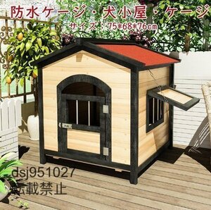 ハウス 犬舎 木製 犬小屋 屋外 犬 ハウス 猫 防水ケージ犬小屋犬小屋 ケージ 大中犬小屋ペットの犬小屋屋外の猫小屋防寒暖かい