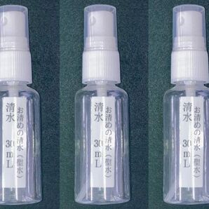 浄霊 除霊 清水(聖水)30ml 浄化 霊障 霊媒体質 お祓い 5本