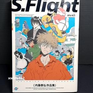 即決美品 2018年初版 S.Flight 内藤泰弘作品集 '89→'97 HARTA COMIX 内藤泰弘 (代表作 TRIGUN トライガン 血界戦線 など) 送料208円の画像1