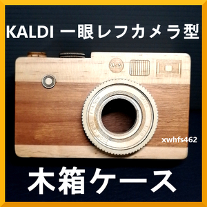 新品同様・即決 KALDI 一眼レフカメラ 木箱 ブラウン カルディ 木製 カメラ ケース チョコ クラシック アンティーク レトロ box zak