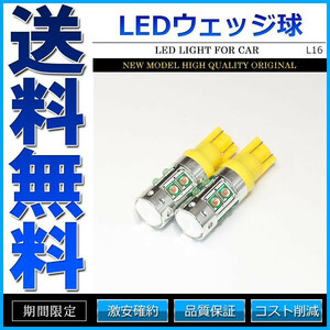 50W T10 T15 T16 LED ウェッジ球 シングル 2個セット アンバー CREE製