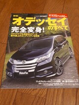 モーターファン別冊 ニューモデル速報 第４８６弾 新型 オデッセイのすべて ホンダ　オデッセイ　縮刷カタログ 開発ストーリー 美品_画像1