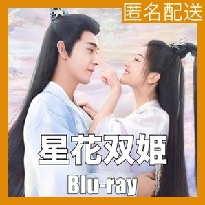 星花双姫～天に咲き、地に輝く恋『ウギ』中国ドラマ『ソヒ』Blu-ray「Get」の画像1