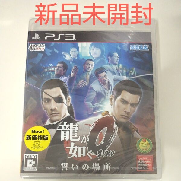 龍が如く0 誓いの場所 新価格版 ps3