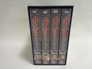 DVD-BOX 非情のライセンス 第2シリーズ コレクターズ　1巻から4巻　セット　BOX付き
