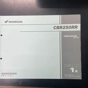 CBR250RR MC51 パーツリスト 1版